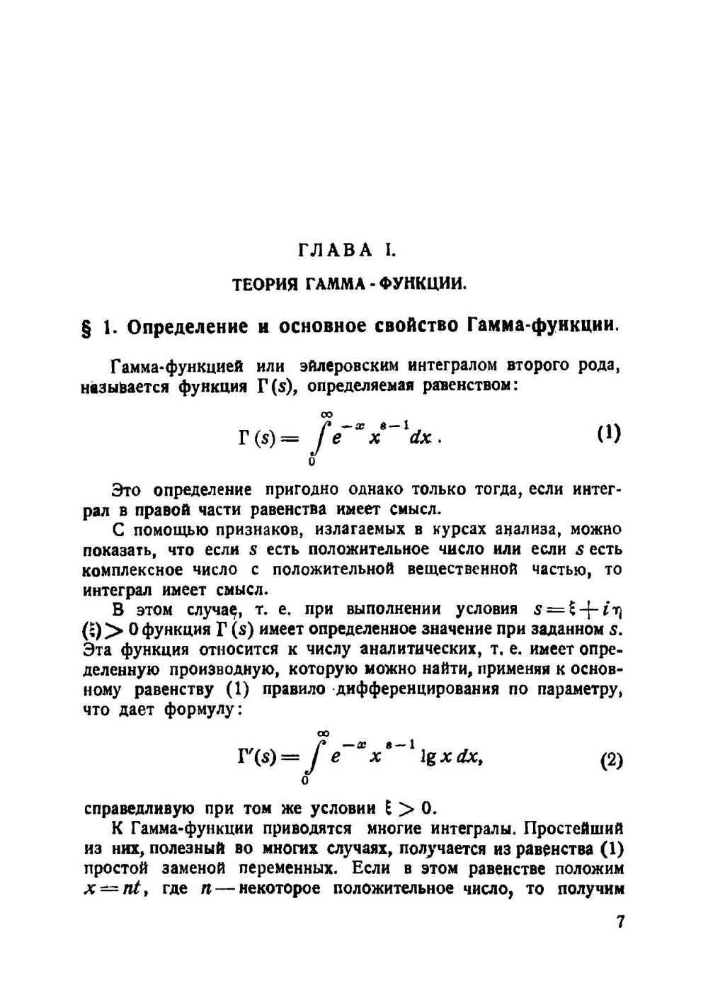 Бесселевы функции | Р.О. Кузьмин