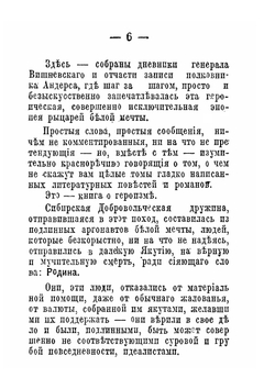 Аргонавты белой мечты | Е.К. Вишневский