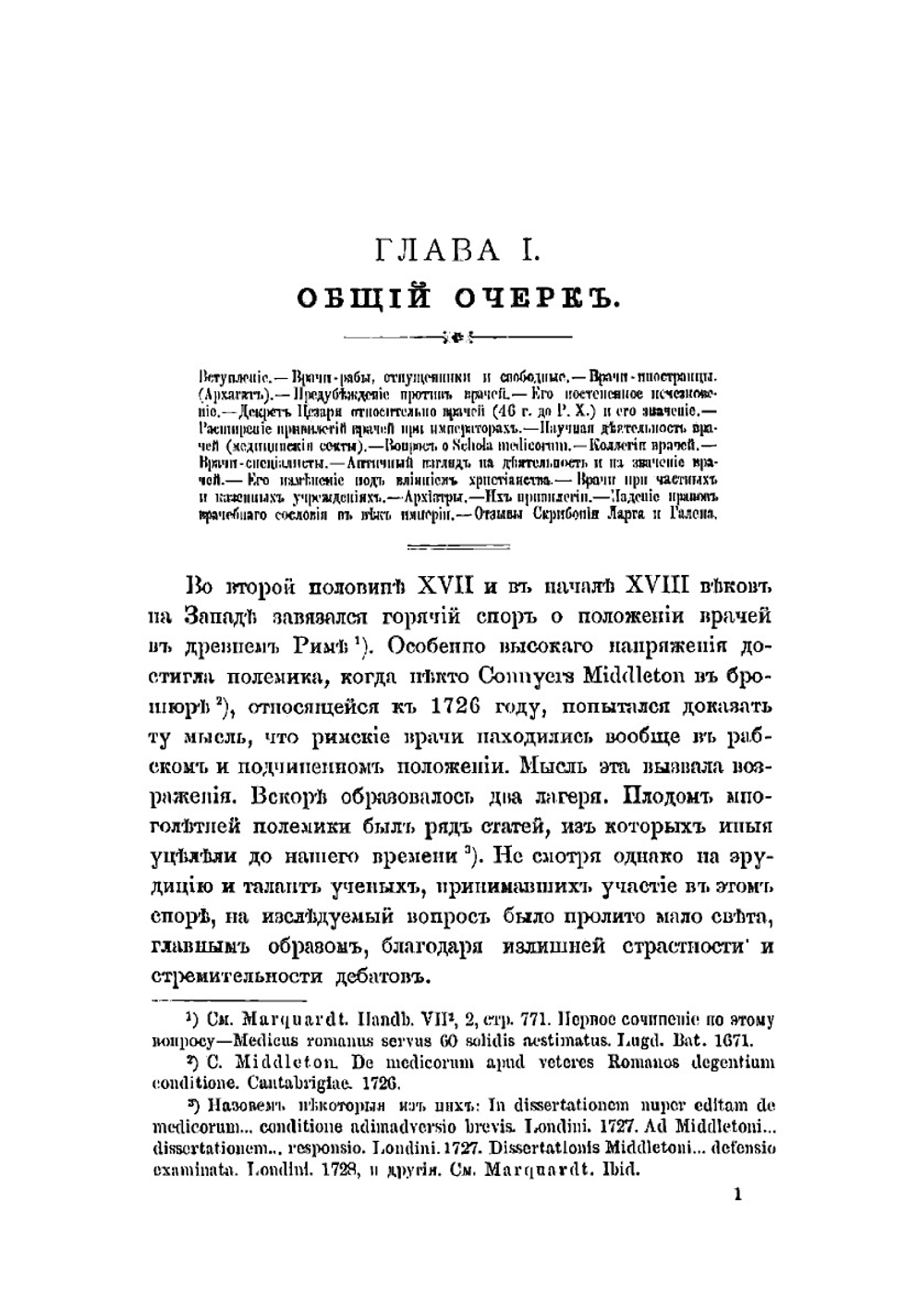 Врачи у древних римлян | Стрельцов Алексей Александрович