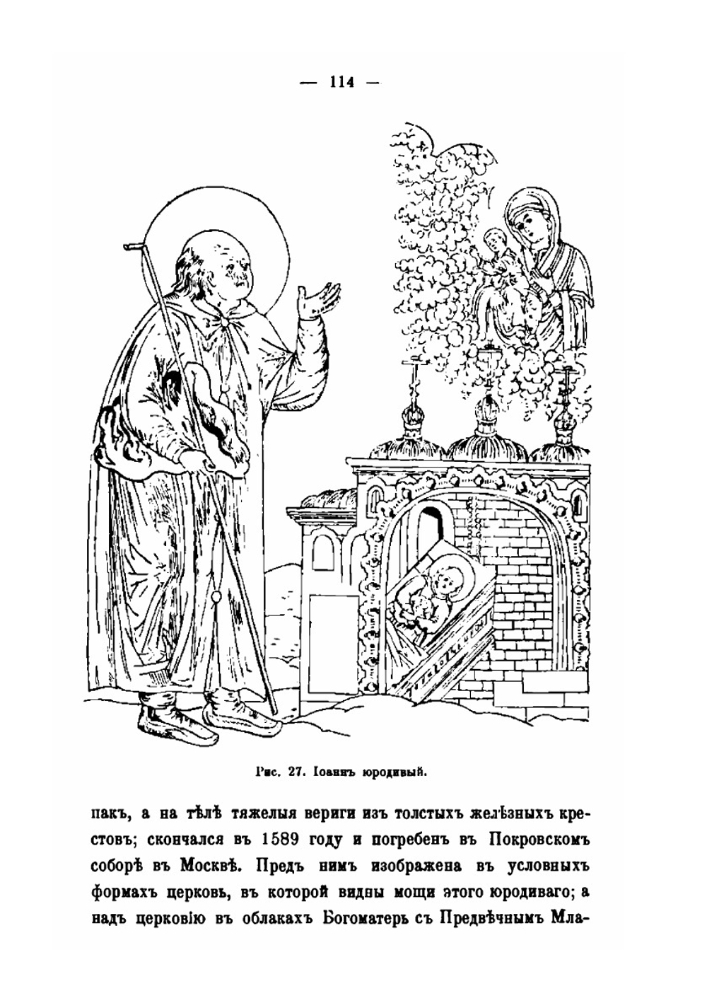 Памятники древней письменности. 122. Сийский иконописный подлинник. Выпуск 3 | Н.В. Покровский