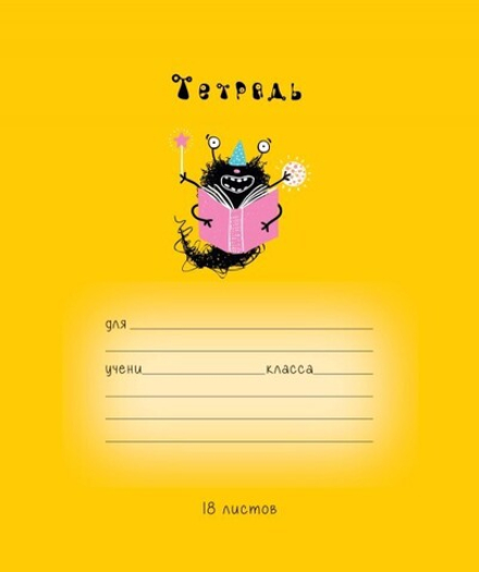 Тетрадь А5 18л лин. ПЗБМ "Каракульчики" УФ Брайль, белизна 100%