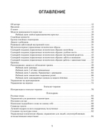 101 техника для работы с травмой. Оставить прошлое в прошлом