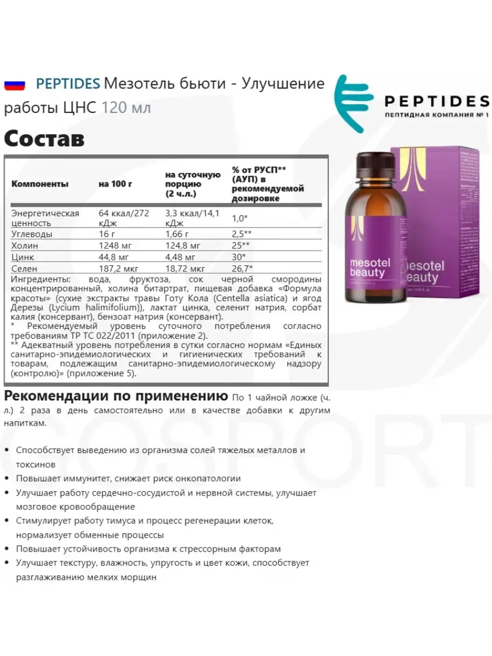 Peptides - Mesotel Beauty 120 ml