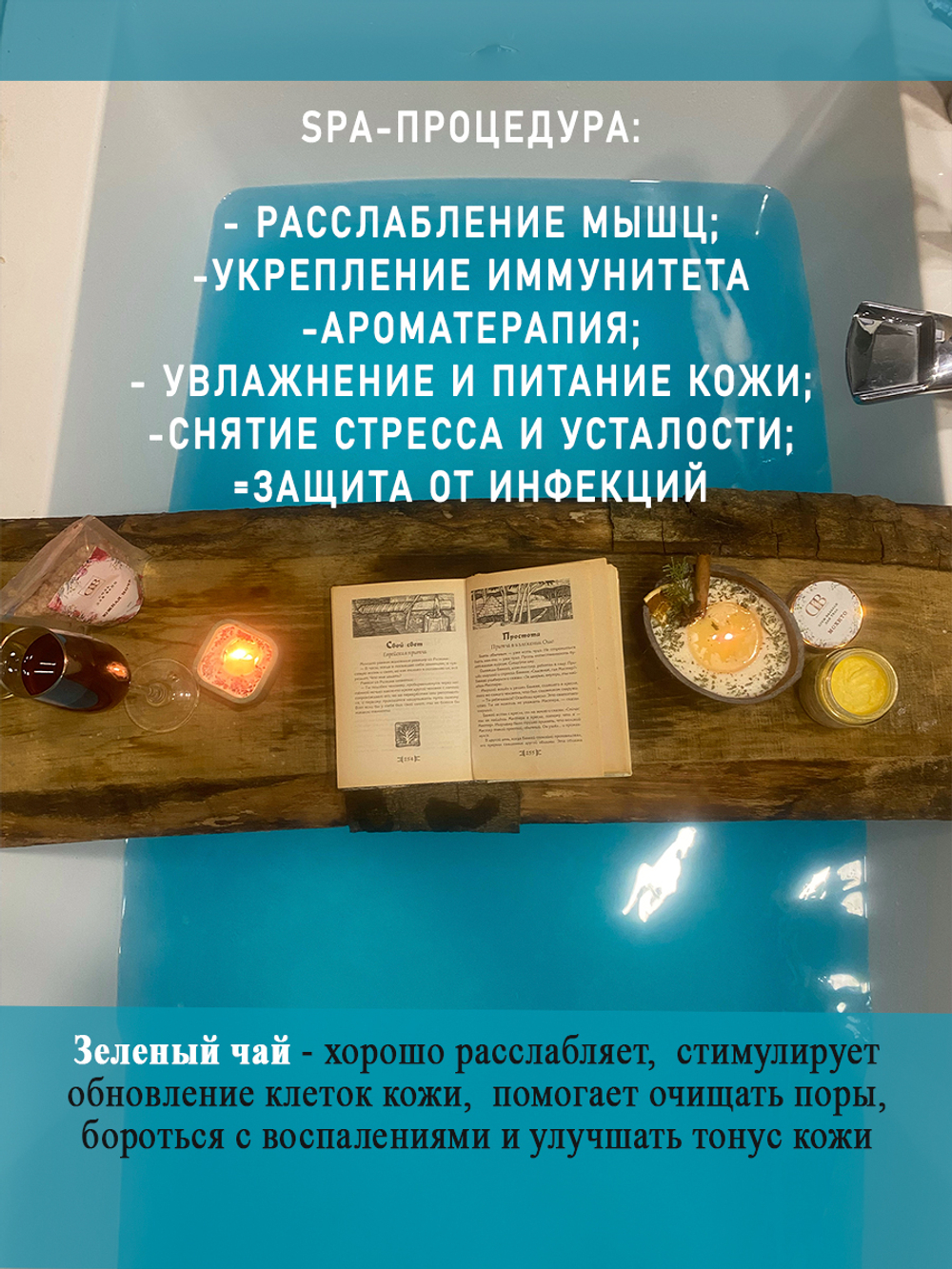 Чай для ванн "Бодрящий апельсин и зеленый чай"