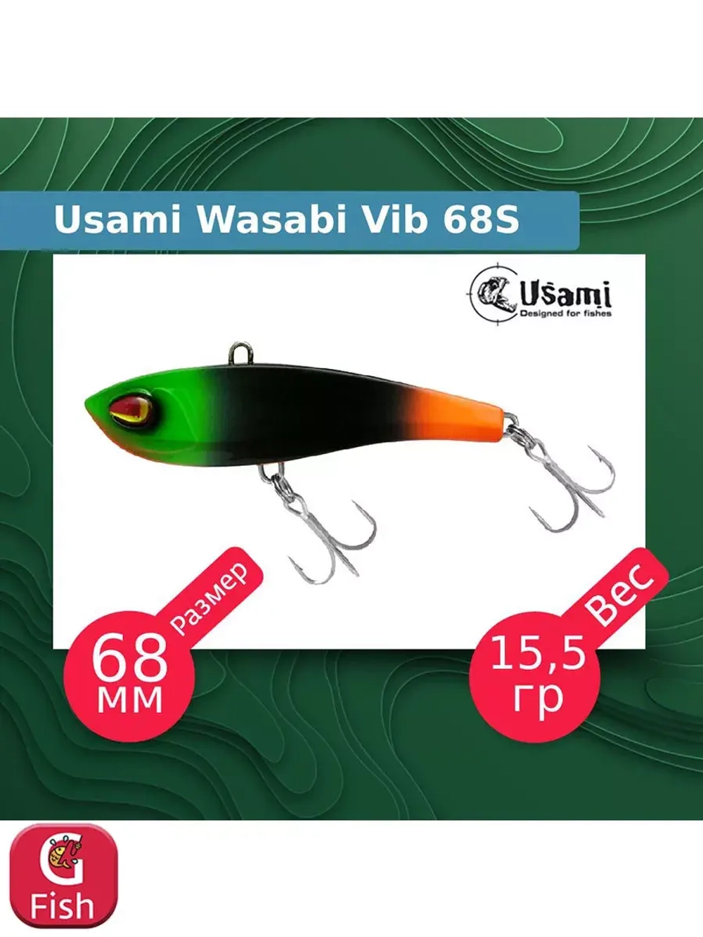 Воблер для рыбалки Wasabi Vib 85S #609