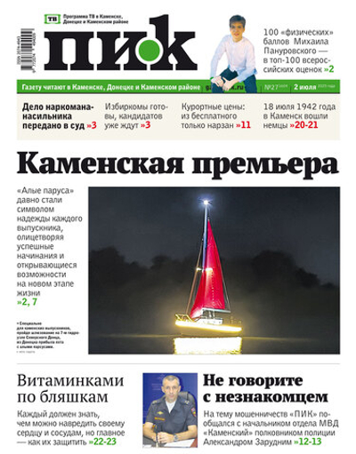 Газета "ПИК" № 27 02.07.2025