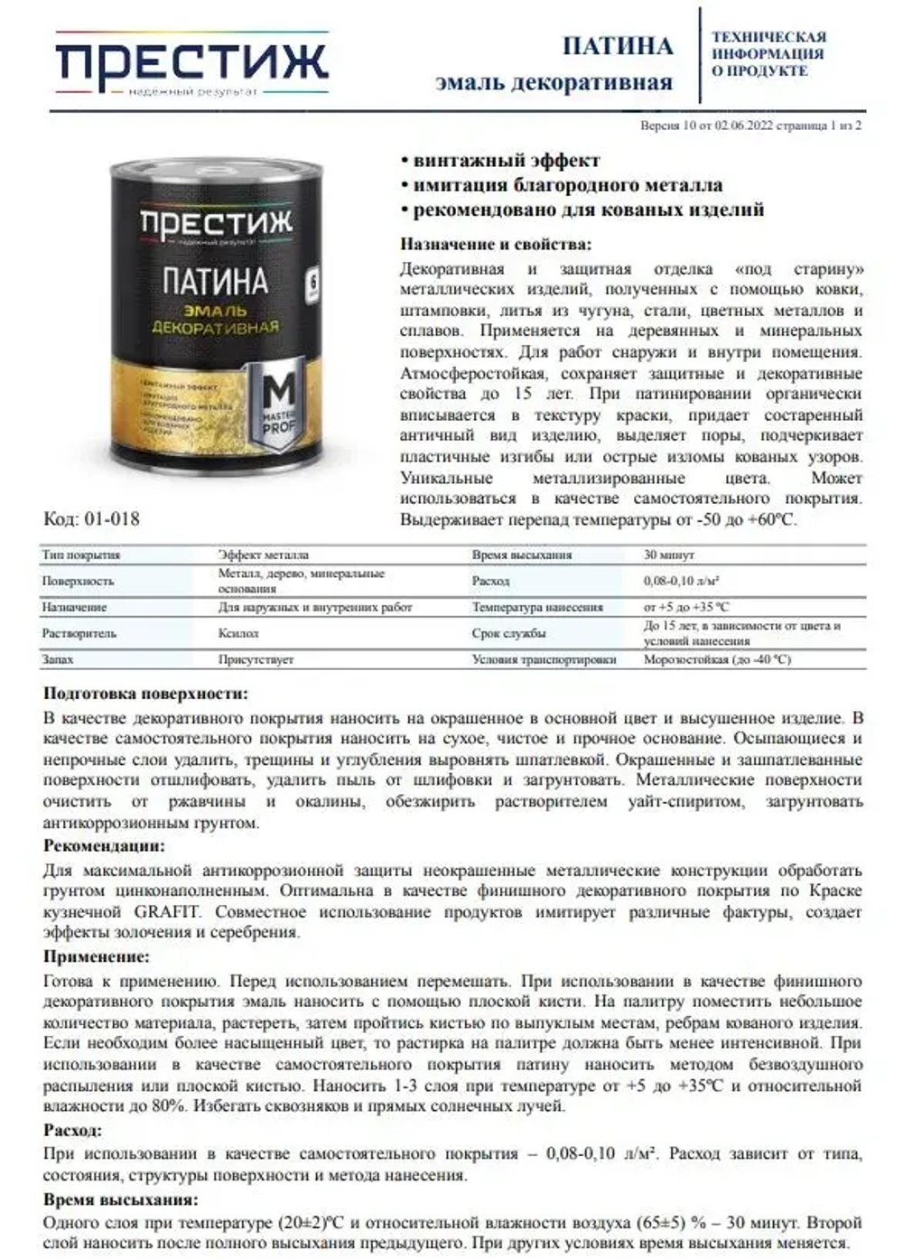 НАТУРАЛЬНОЕ ЗОЛОТО ПАТИНА краска декоративная 0,2 л. ПРЕСТИЖ
