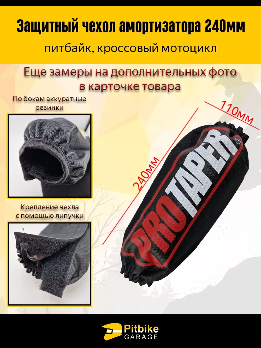 + + Чехол заднего амортизатора мотоцикла 240мм Protaper