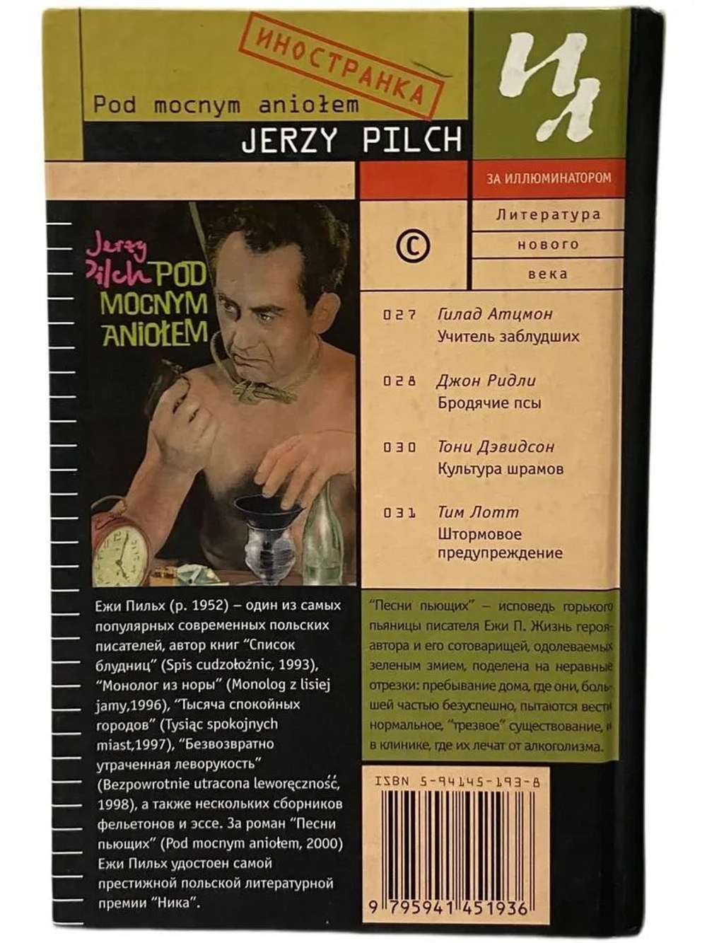 Песни пьющих