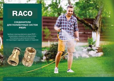 RACO PROFI, 1/2″, из латуни, для шланга, быстросъемный соединитель (4246-55007B)