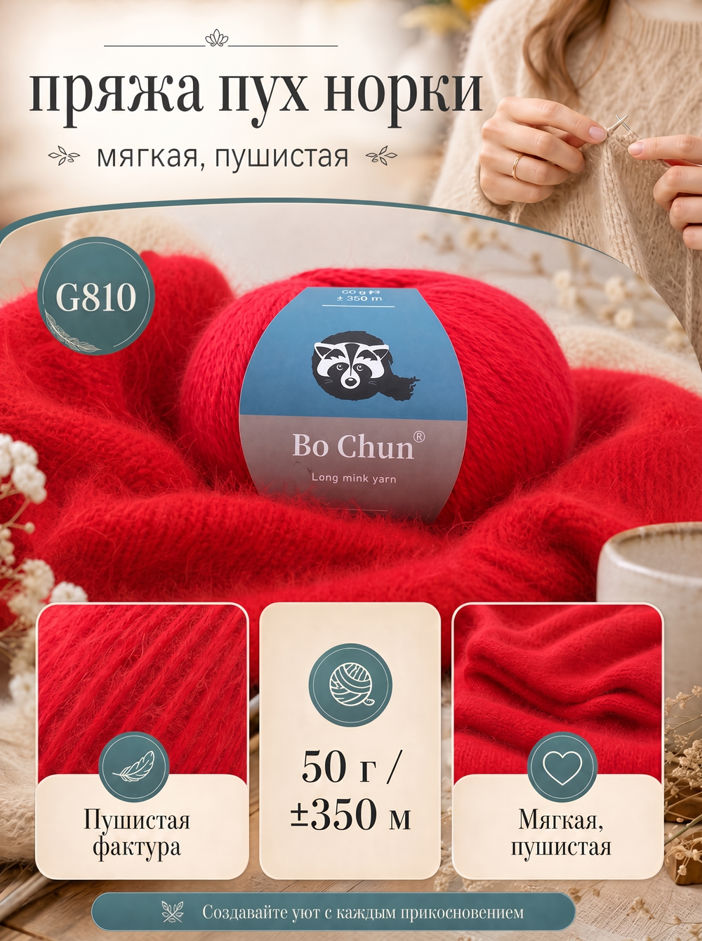 пряжа пух норки