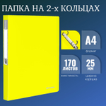Папка на 2 кольцах BRAUBERG "Neon" 25 мм внутренний карман неоновая желтая до 170 листов 0 7 мм (10 штук в упаковке)