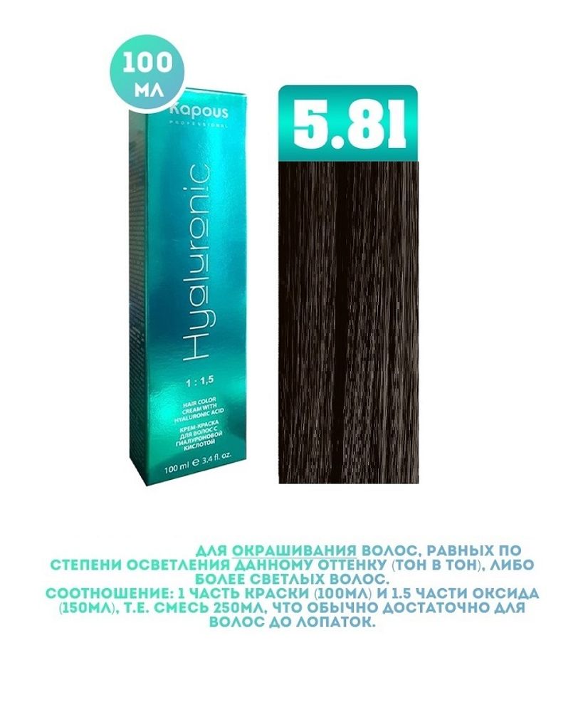 Промо Крем-краска для волос Hyaluronic, тон №5.81, Светлый коричневый шоколадно-пепельный, 100 мл (6)