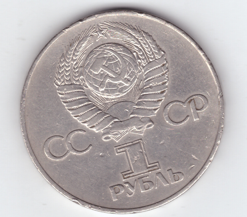 1 рубль 1975 года 30 лет Победы в ВОВ 1941 - 1945г.г. (есть забоинки) VF-