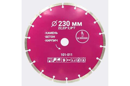 230 Диск алмазный сегментный Mr. ЭКОНОМИК Сегментный 230*7*22.23 толщина реж. кромки 2.8 mm