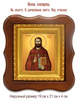 Михаил Троицкий священномученик. Икона на холсте.