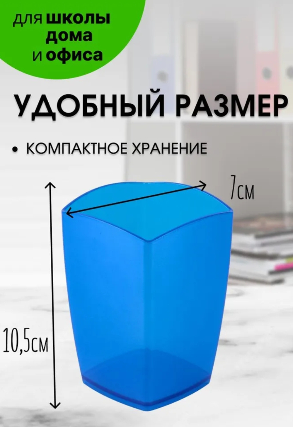 Подставка-стакан  пластиковая