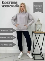 Спортивный костюм без начеса