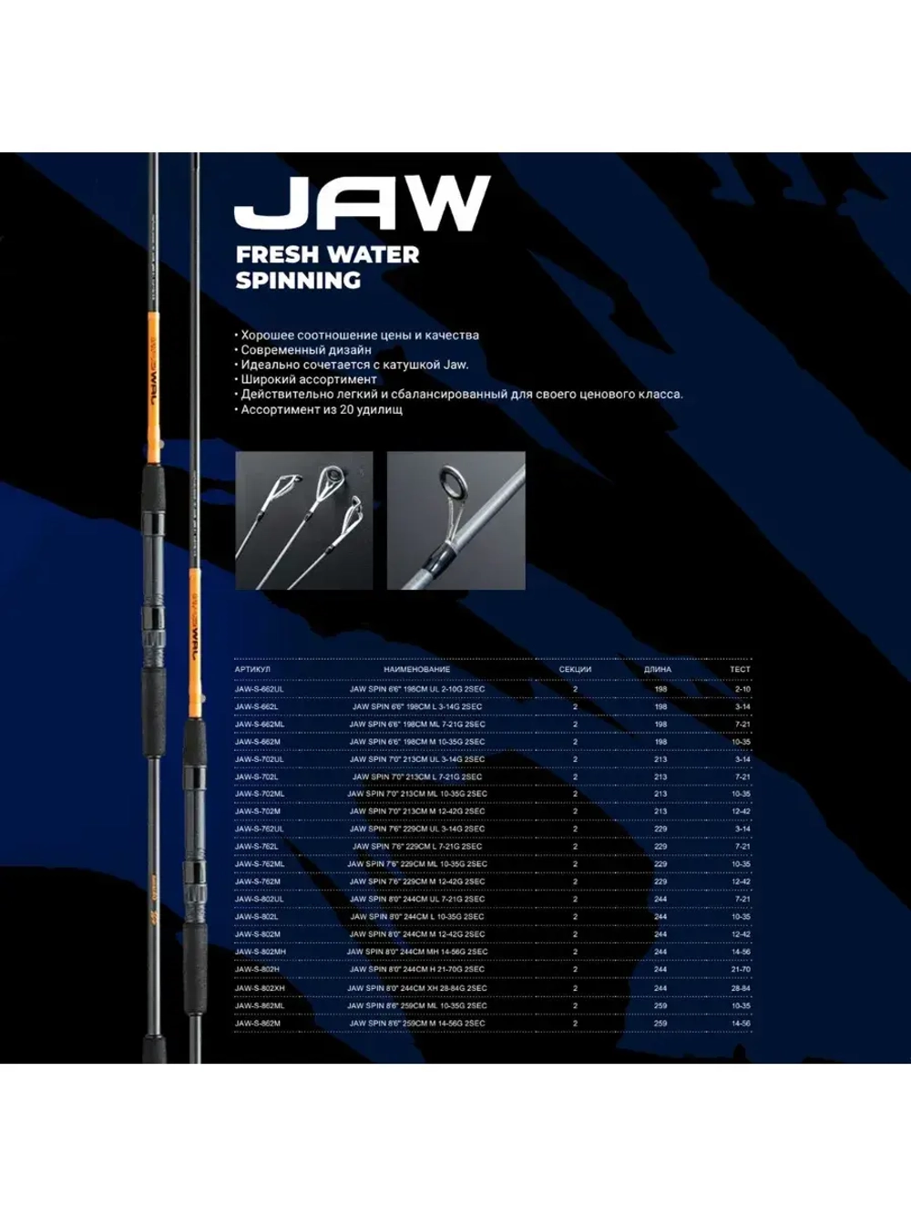 Спиннинг OKUMA Jaw Spin 7'0'' 213см L 7-21гр. 2сек