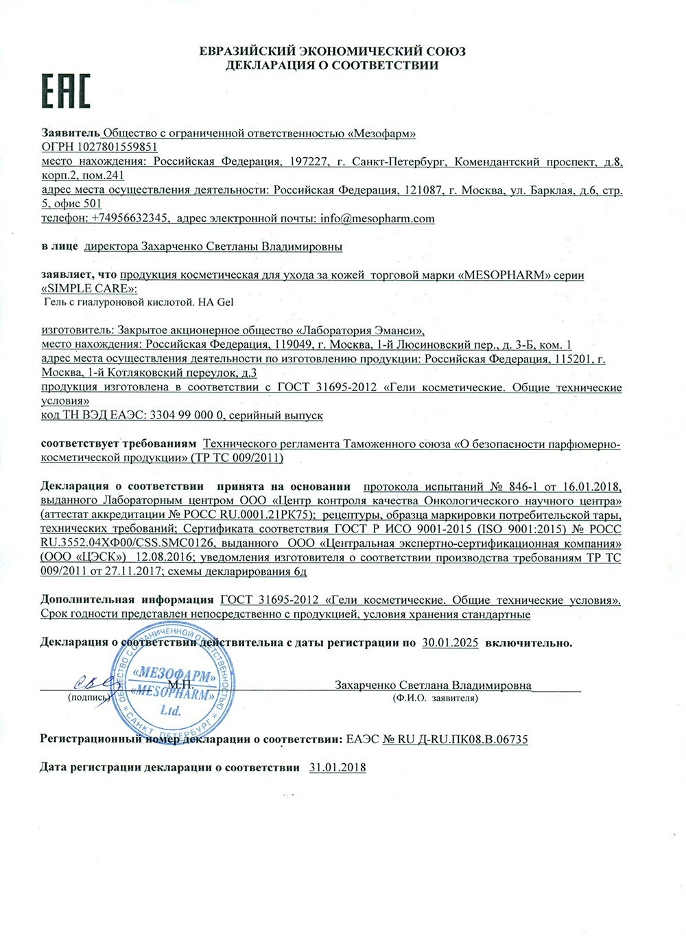 Mesopharm Simple Care - Гель для аппаратных процедур HA GEL с гиалуроновой кислотой 1,5%, 500 мл