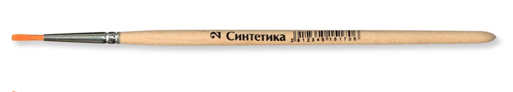 Кисть синтетика №2 круглая СК-15170 (Артком)