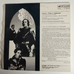 Винтажная виниловая пластинка LP Михаил Козаков Гамлет Тема И Вариации (СССР 1986)