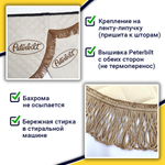 Ламбрекен с косынками стеганые Peterbilt (экокожа, бежевый, коричневые кисточки)