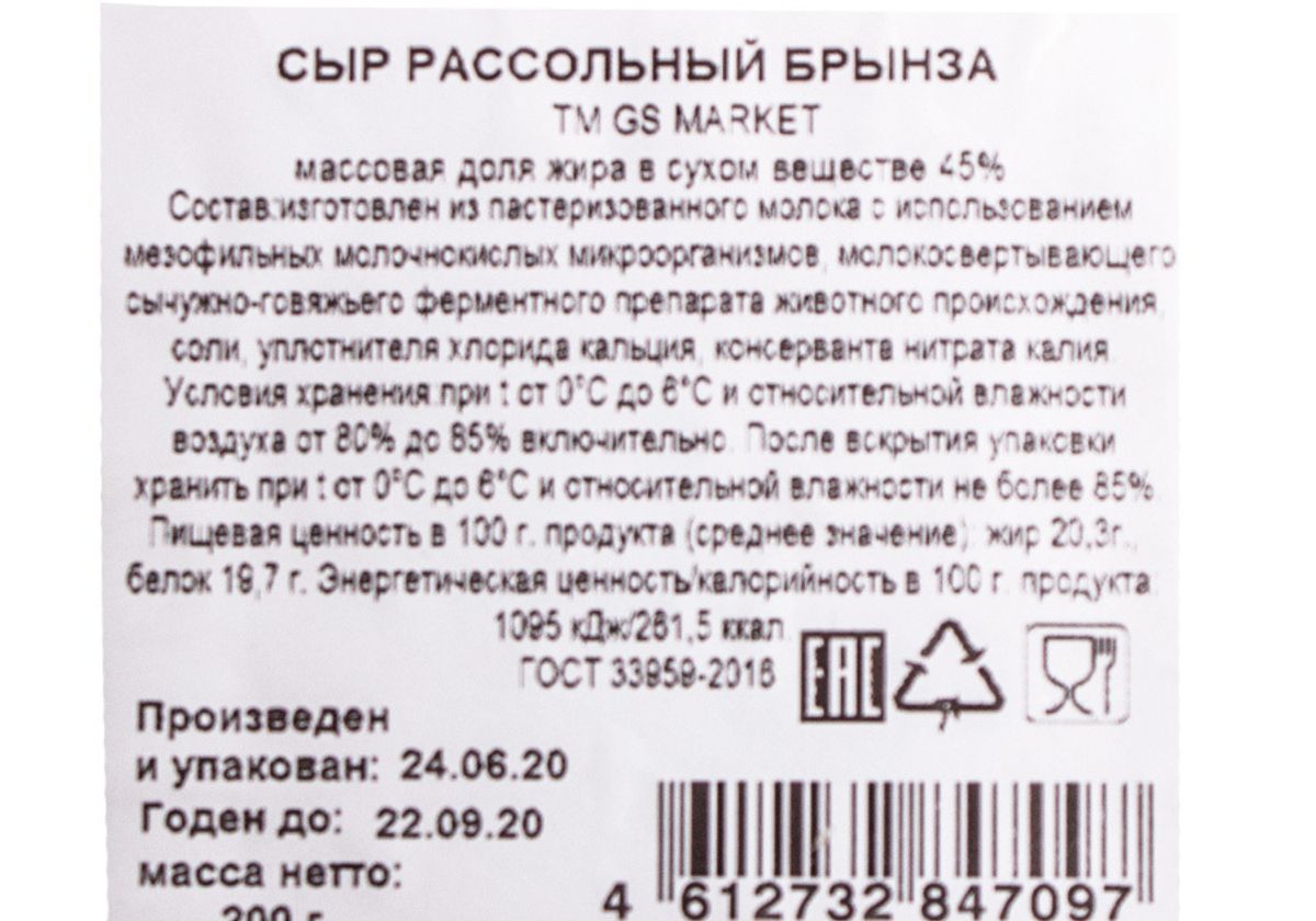 Сыр рассольный брынза, 200г