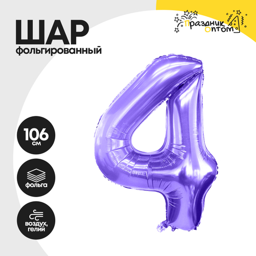 Воздушный шар "Цифра 4" фиолетовый, фольгированный