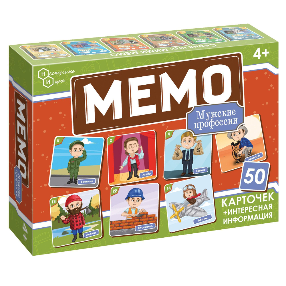 Игра Мемо "Профессии мужские" (50 карточек)