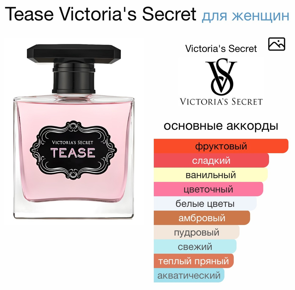 Tease Victoria's Secret