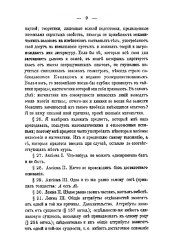 Труды Ломоносова в области естественно-исторических наук | Нет автора