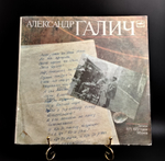 2 LP Александр Галич - Записи 1971-72 г. 2 Виниловst пластинкb 12 дюймов. Мелодия СССР 1989 год.