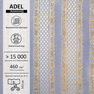 Жаккард Adel stripe (Адель страйп) 71