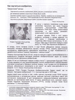 Истоки ТРИЗ и творческой личности. Через тернии- к звездам!