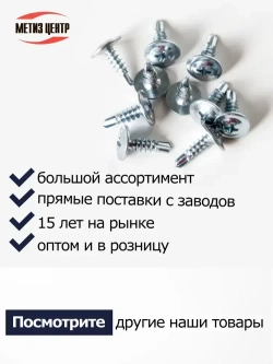 Саморез С ПРЕСС-ШАЙБОЙ 4,2х 13 СВЕРЛО (100 шт.) цинк