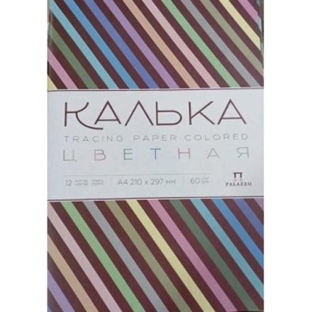 Калька для дизайнерских работ А4 в папке, 12л. 12цв. тонированнная