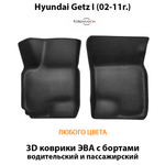 Передние автомобильные коврики ЭВА с бортами для Hyundai Getz I (02-11г.)