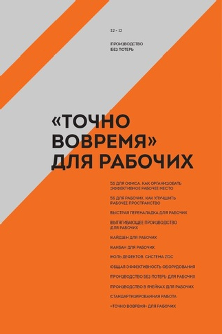 Точно вовремя для рабочих