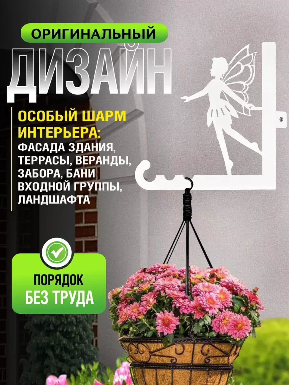 Кронштейн для кашпо Фея-1 белый