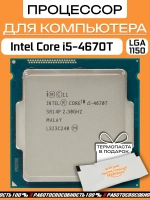 Процессор Intel Core i5-4670T LGA 1150