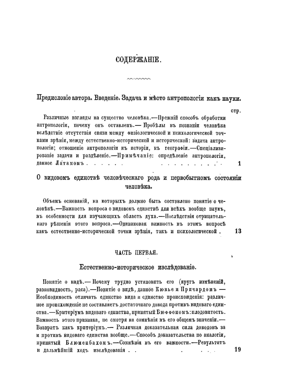 Антропология первобытных народов. Том 1 | Т. Вайц