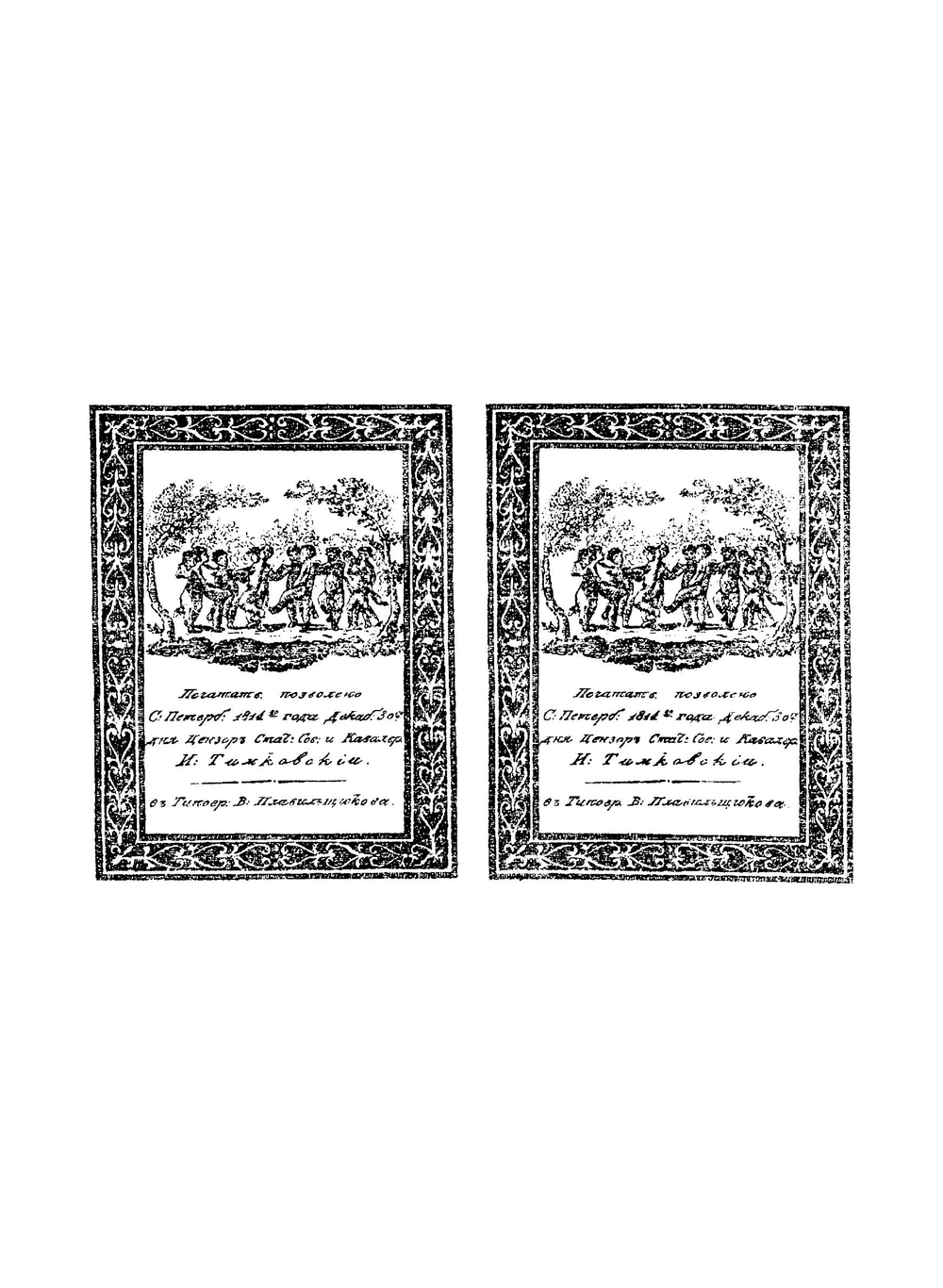 1812 год в каррикатуре | Мускатблит Федор Генрихович