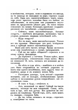 Из записок земского врача | Э.Я. Заленский