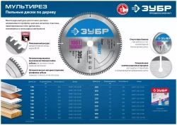 Диск пильный "Точный-МУЛЬТИ рез" (230х30 мм; 60Т) Зубр 36907-230-30-60