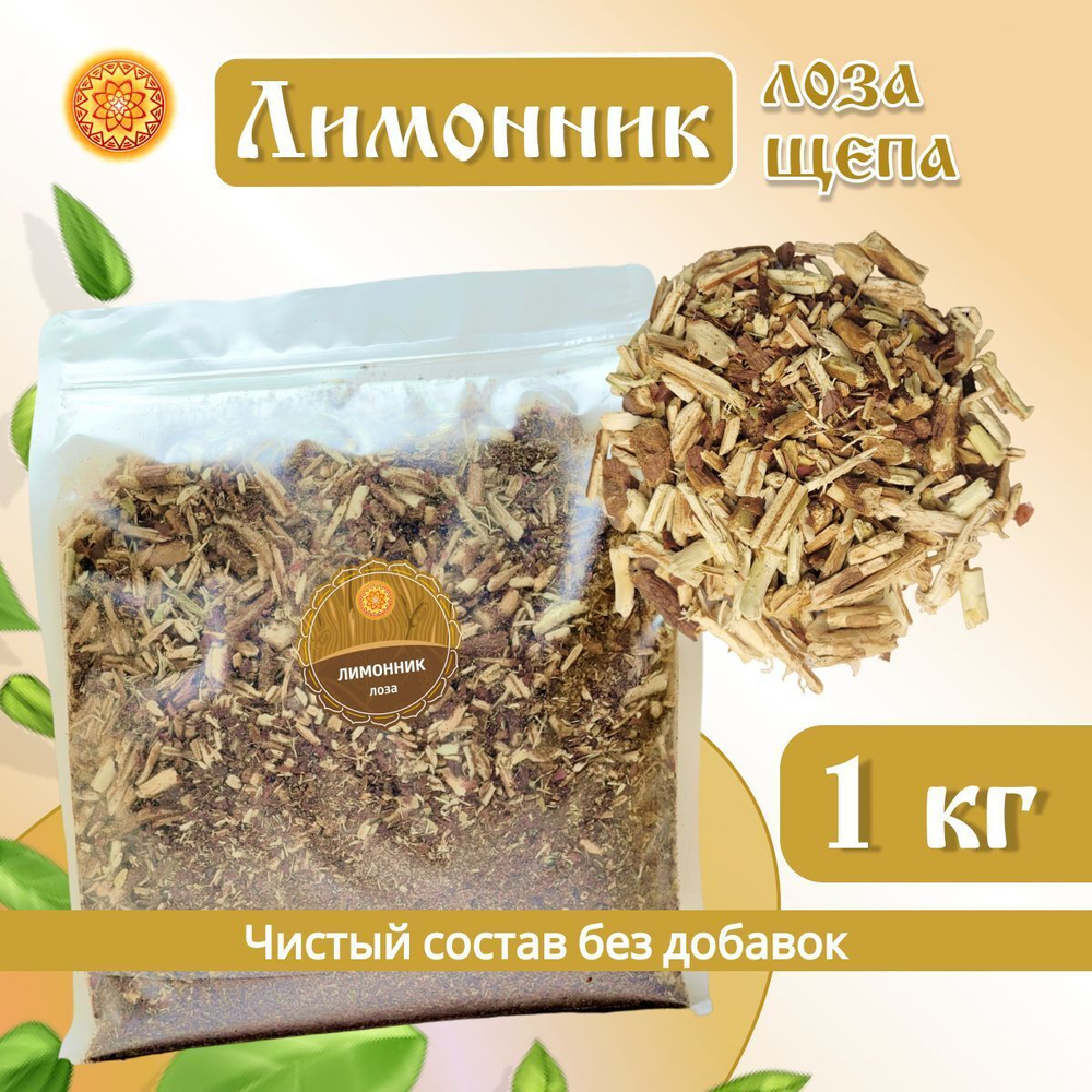 Лимонника лоза щепа.