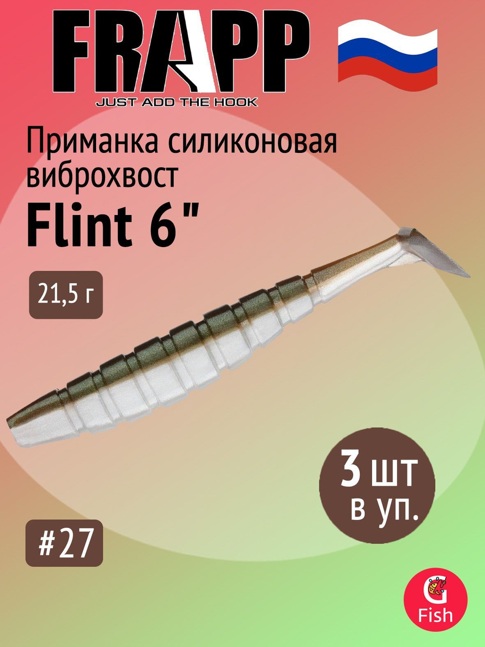 Приманка силиконовая Frapp Flint 4" #36 (6 шт/уп)