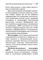 Заболевания позвоночника. Карманный справочник
