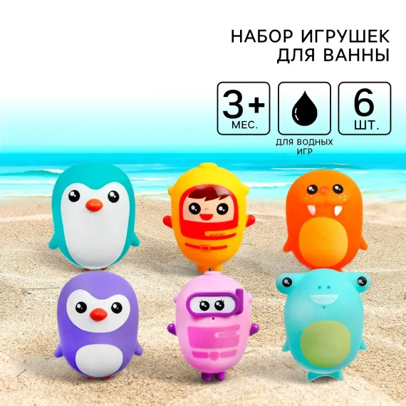 Набор игрушек Крошка Я для игры в ванне «Малыши» 6 шт