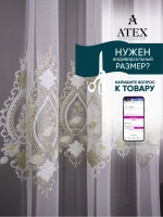 Отрез ткани Тюль вышивка для штор